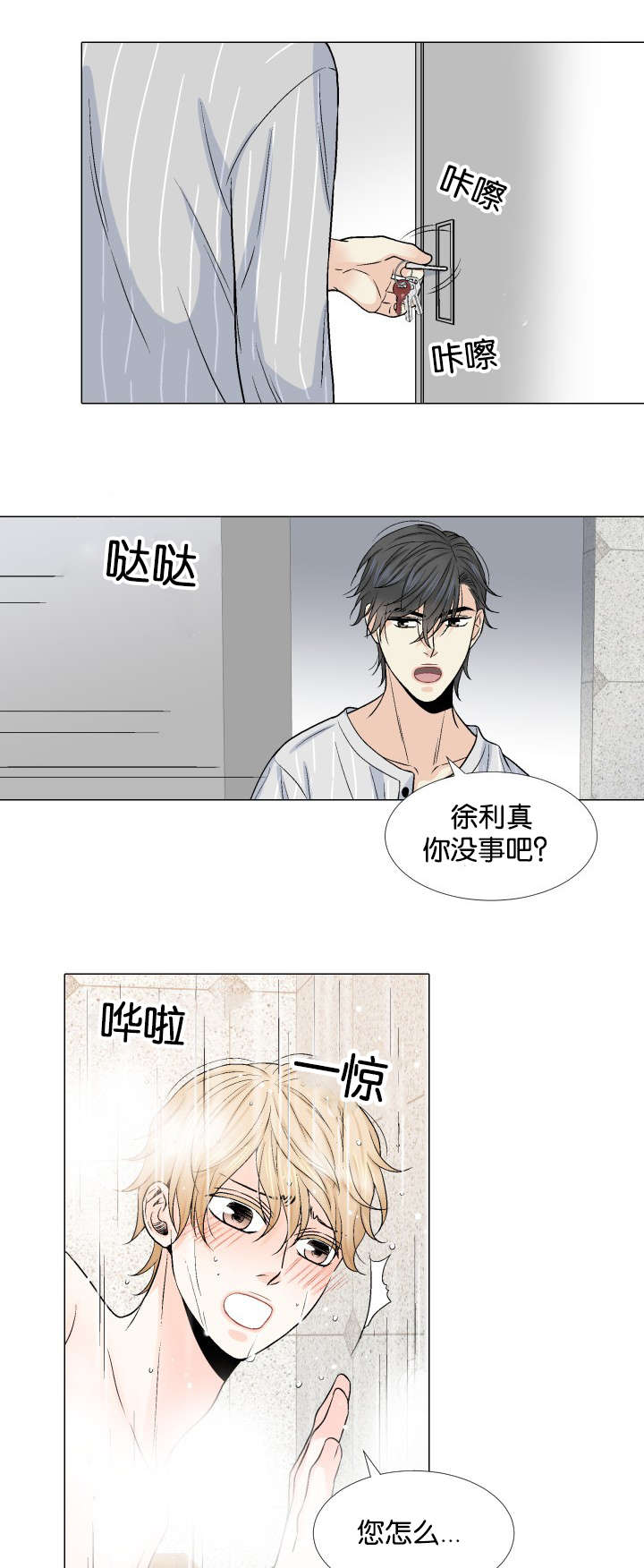 人如其名一样漂亮漫画,第16章：发现2图