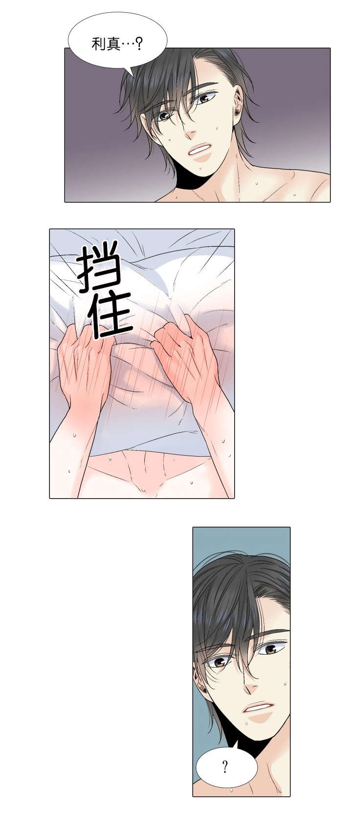 人如其食褒义还是贬义句子漫画,第73章：跟我交往吧2图