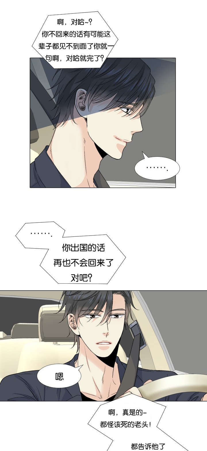 人如其食什么意思漫画,第57章：我想错了吗2图