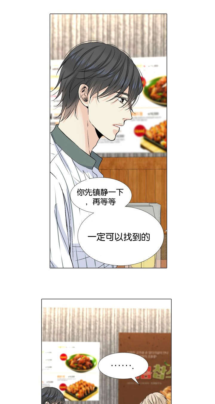 人如其食漫画,第36章：我保证5图