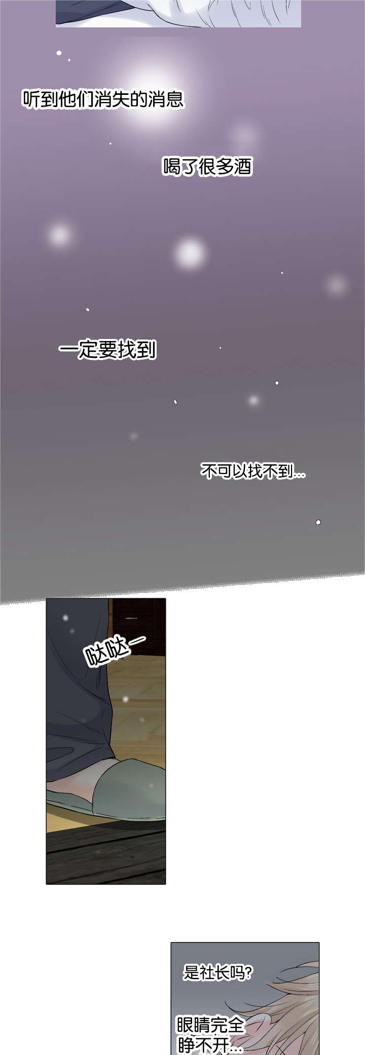 人如其食是哪里来的漫画,第37章：装睡1图