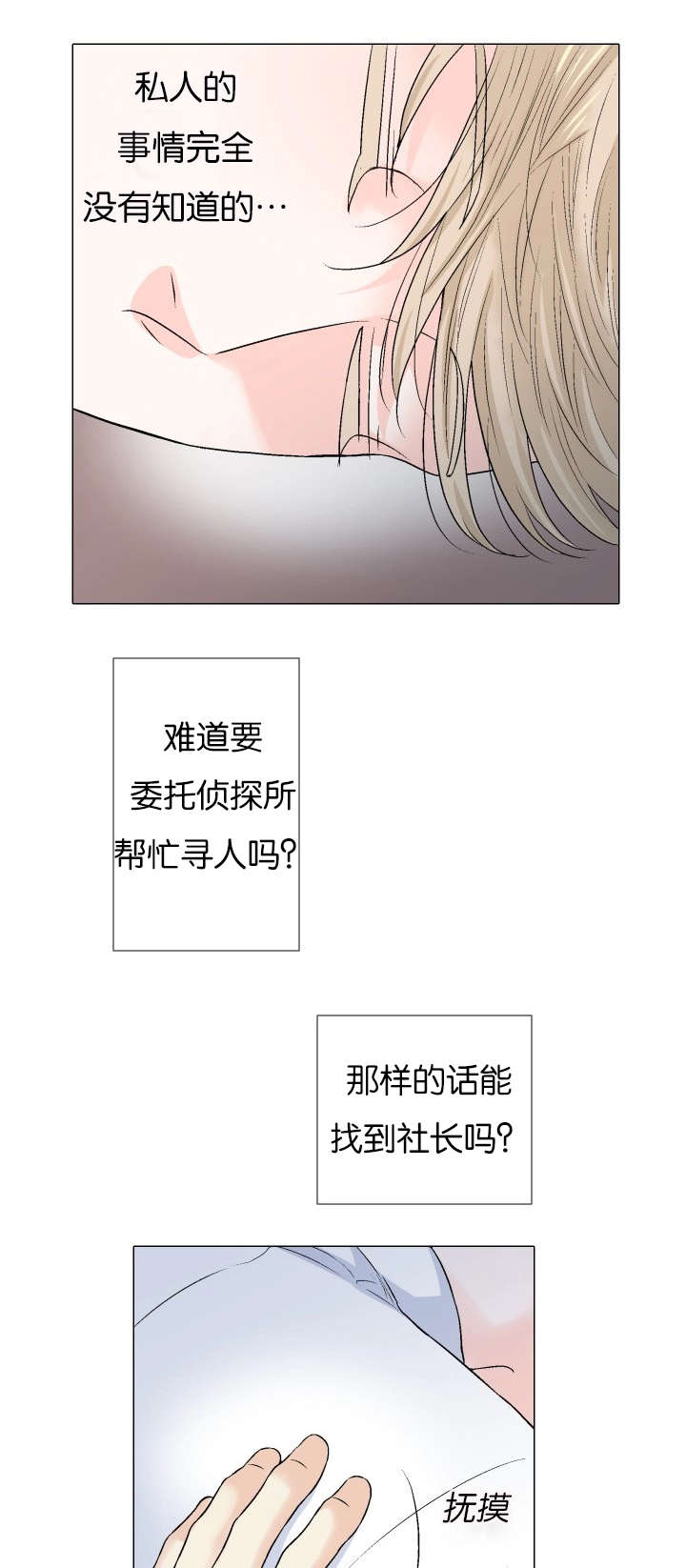 人如其食褒义还是贬义句子漫画,第65章：新社长1图