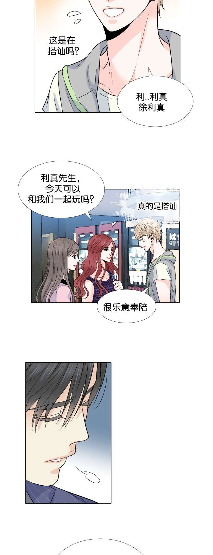 人如其食漫画,第21章：不要抛下我4图
