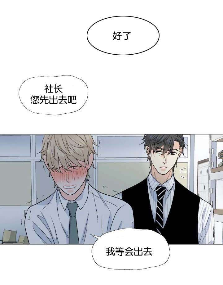 人如其食漫画,第28章：暧昧3图