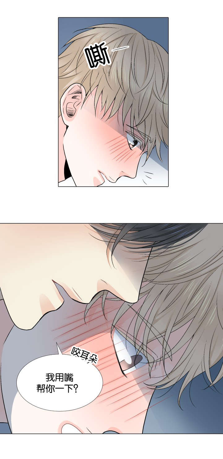 人如其食漫画,第28章：暧昧5图