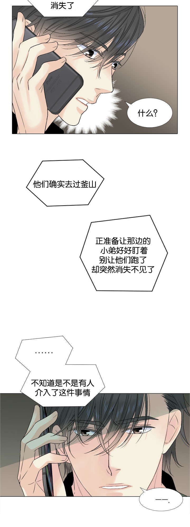 人如其食是哪里来的漫画,第35章：紧张3图