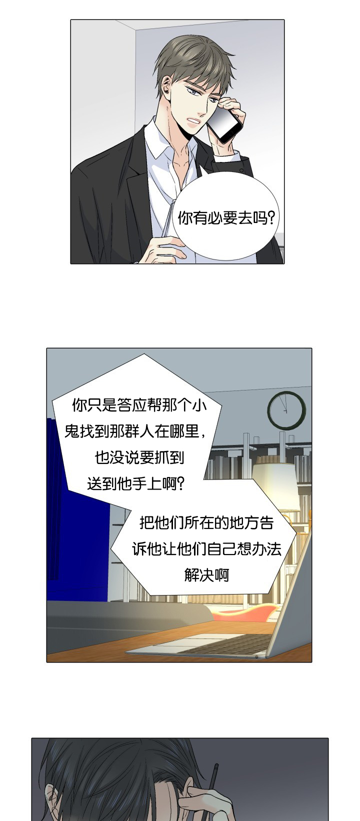 人如其食是哪里来的漫画,第54章：来电2图