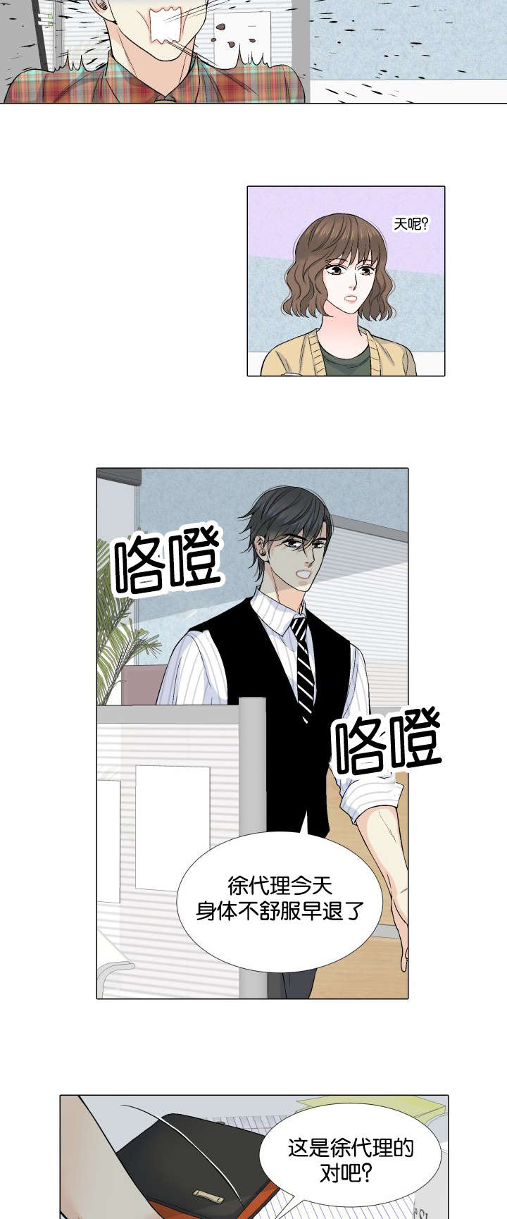 人如其食的英文短语漫画,第29章：吞下去了5图