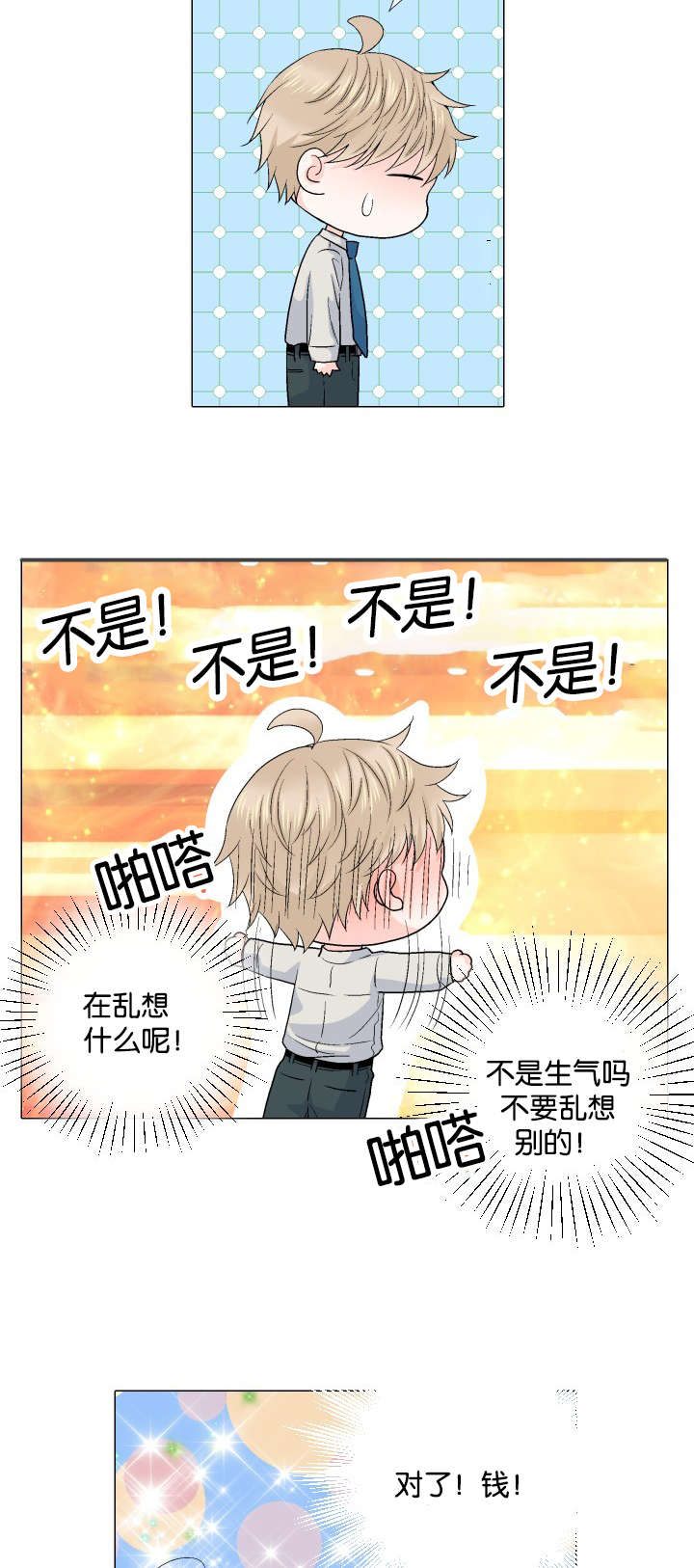 人如其食漫画,第61章：收购消息3图