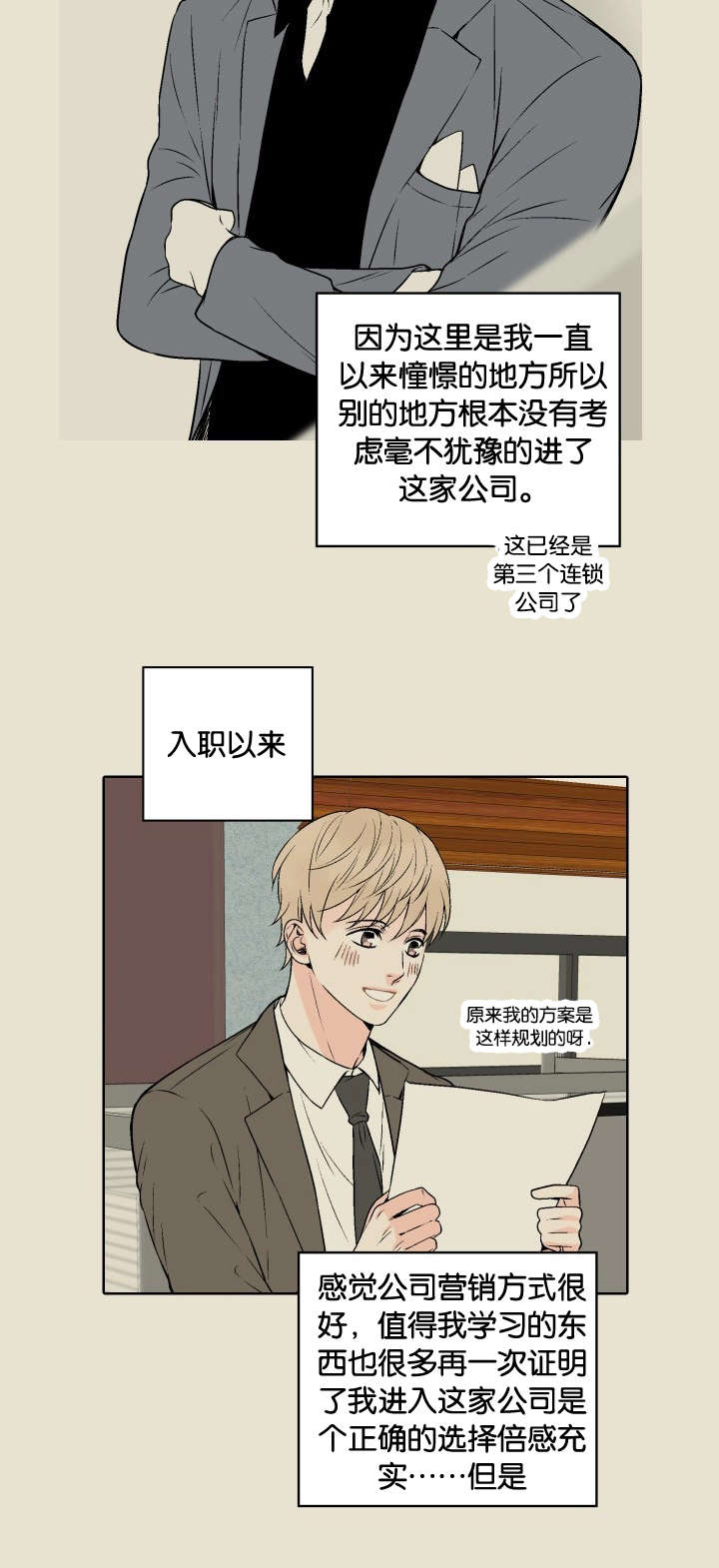 人如其名一样漂亮漫画,第1章：公司倒闭4图