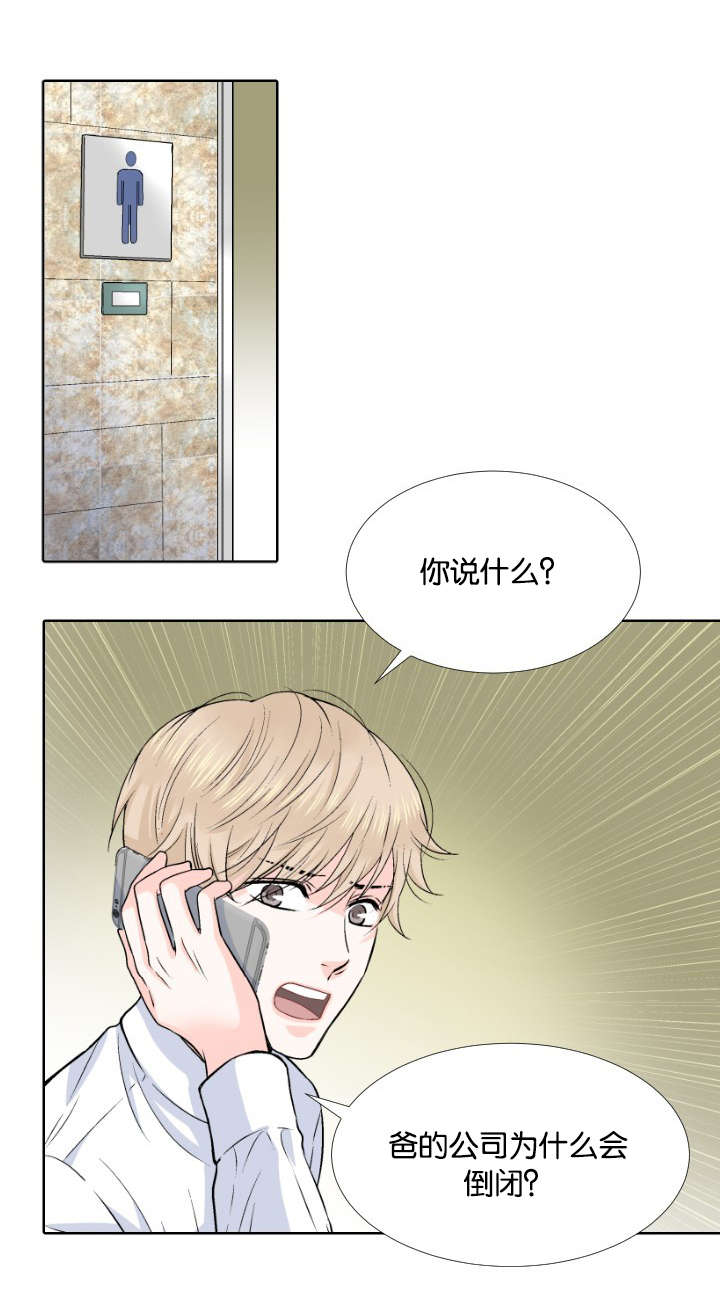 人如其食健康的饮食很重要漫画,第1章：公司倒闭2图