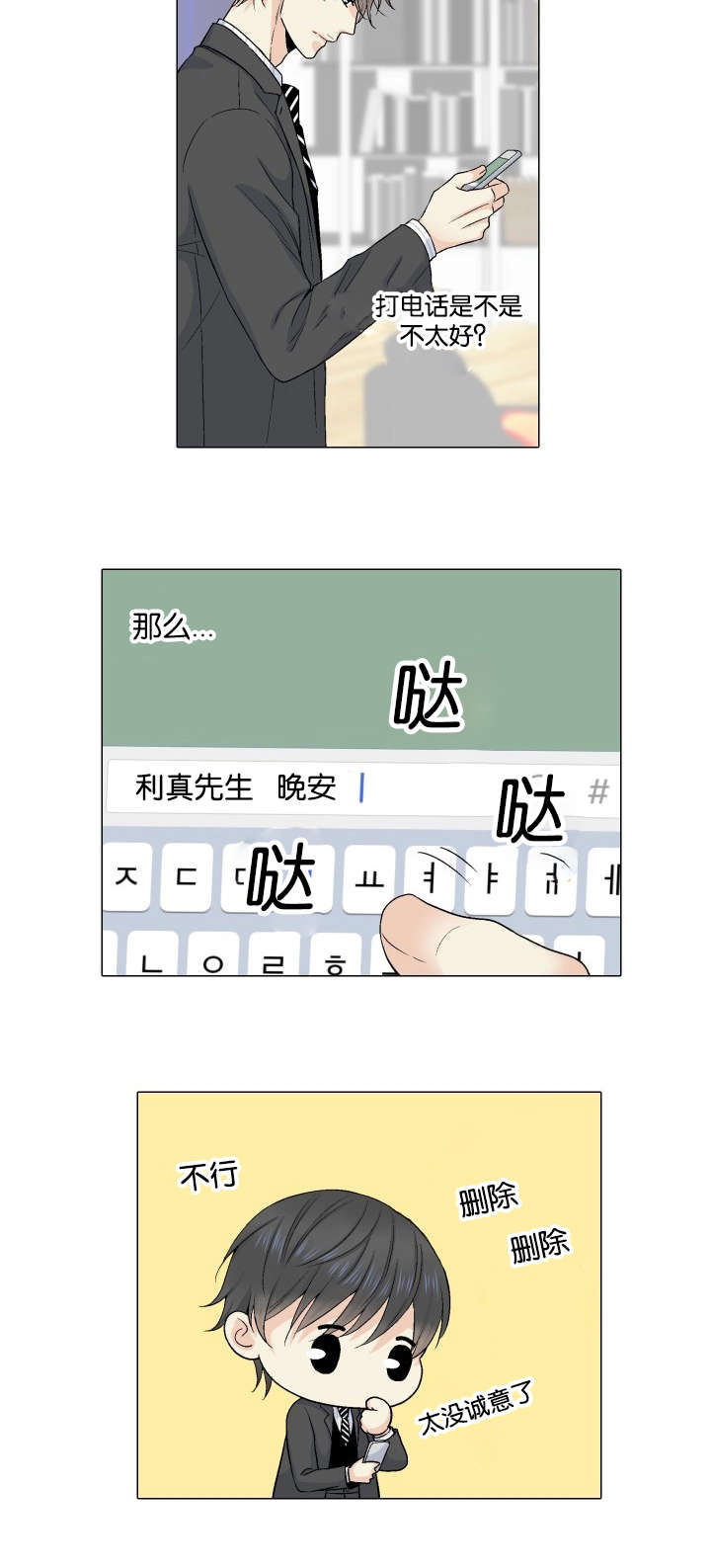 人如其食漫画,第30章：犹豫4图