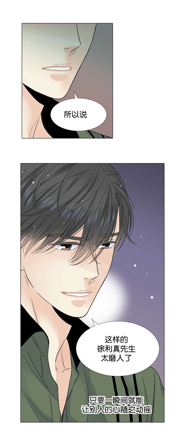 人如其食是哪里来的漫画,第35章：紧张1图