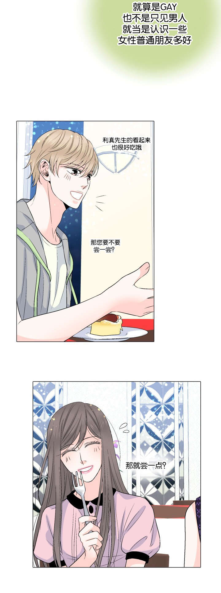 人如其食漫画,第22章：散场3图