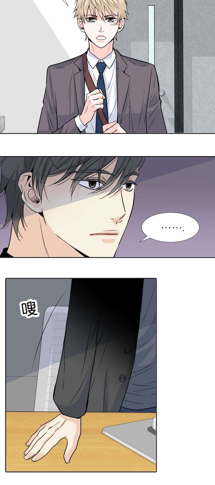 人如其名是词语吗漫画,第4章：我答应你1图