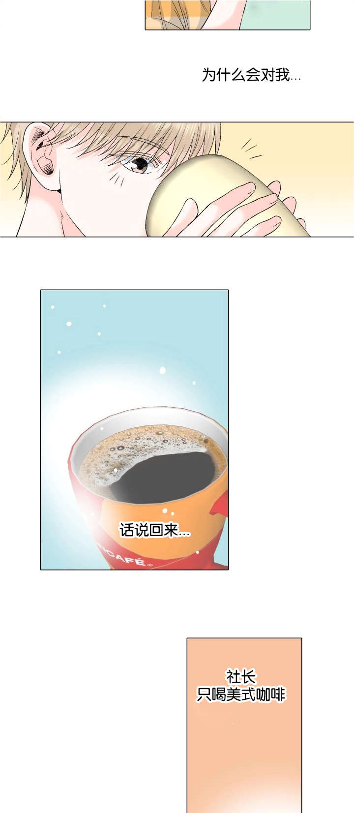 人如其食漫画,第38章：逃避3图