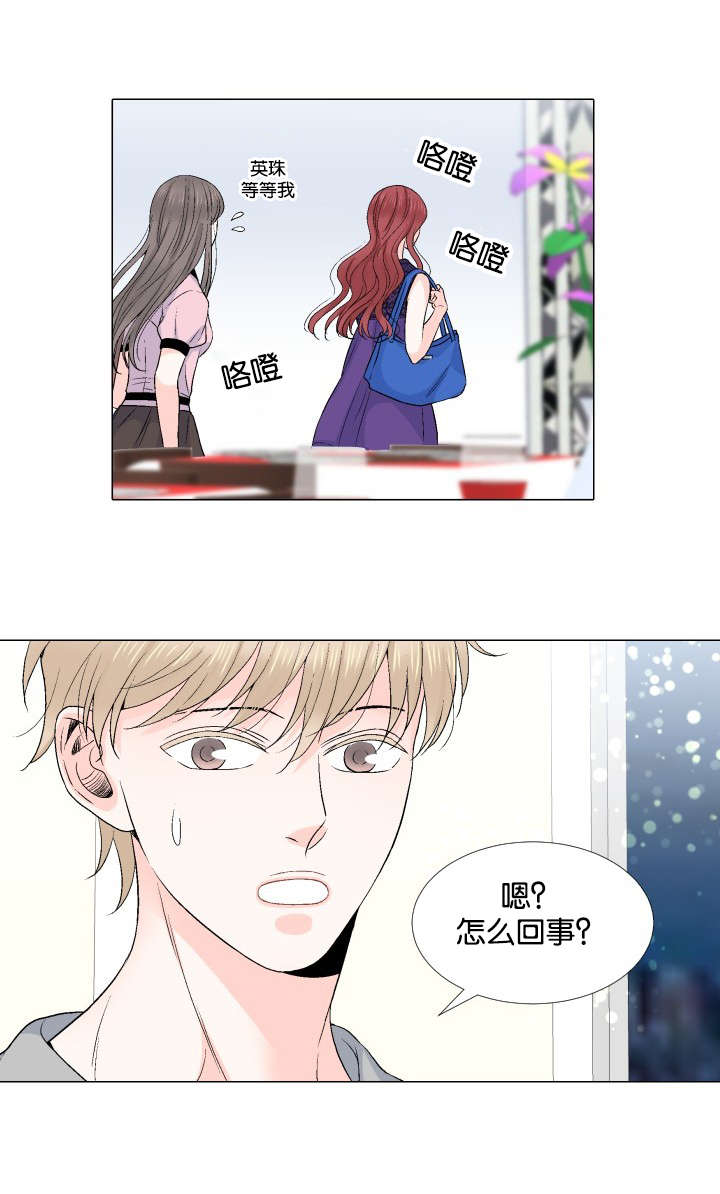 人如秋水玉如神漫画,第23章：将就3图