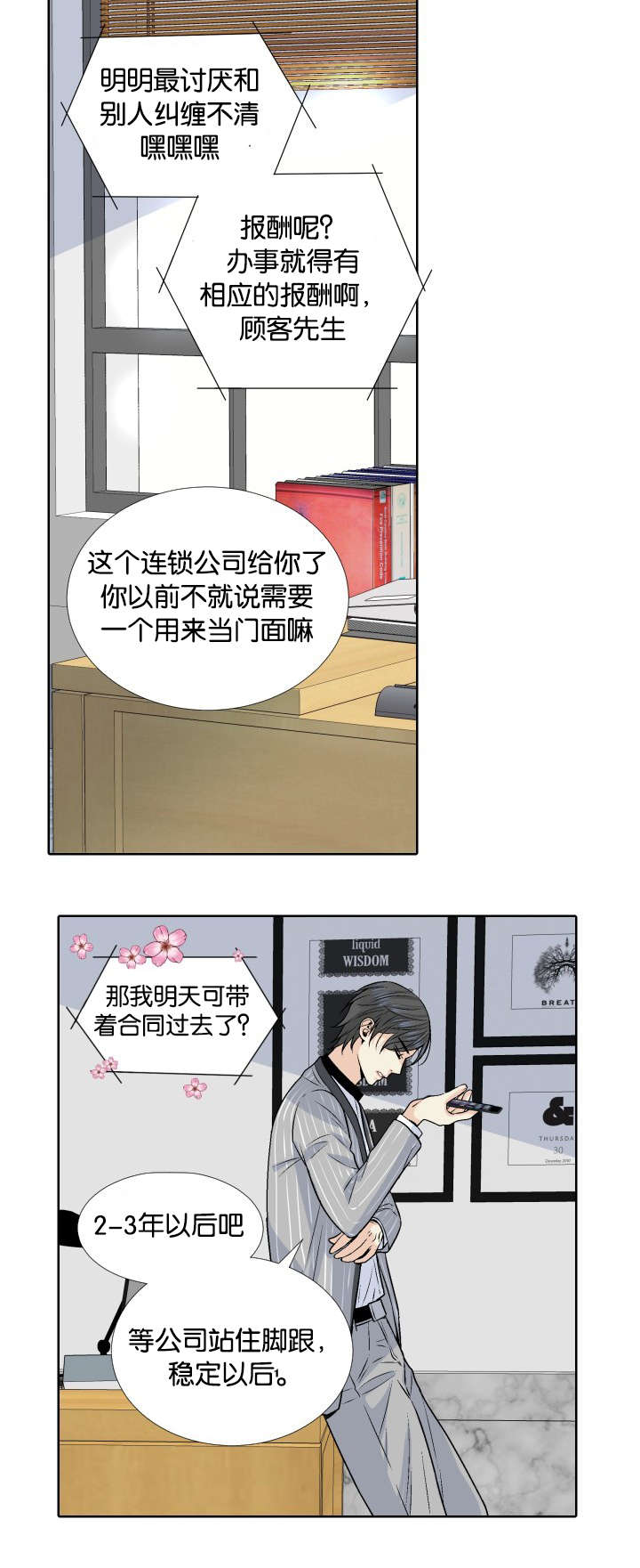 人如其歌是什么意思漫画,第5章：代价4图