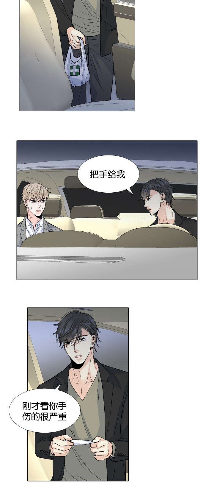 人如其食漫画,第42章：接你回家3图