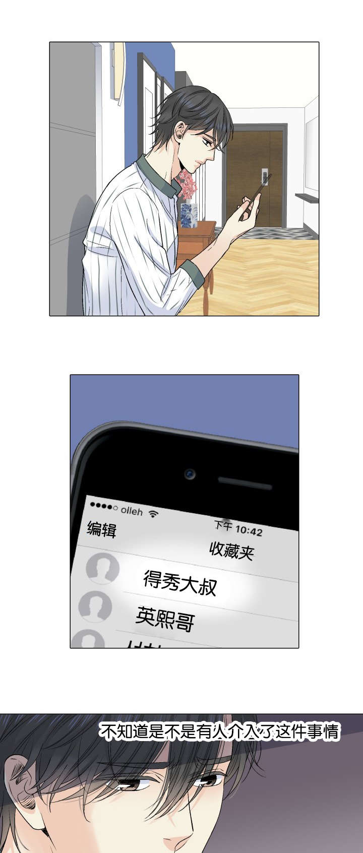 人如其食这句名言的理解漫画,第37章：装睡1图