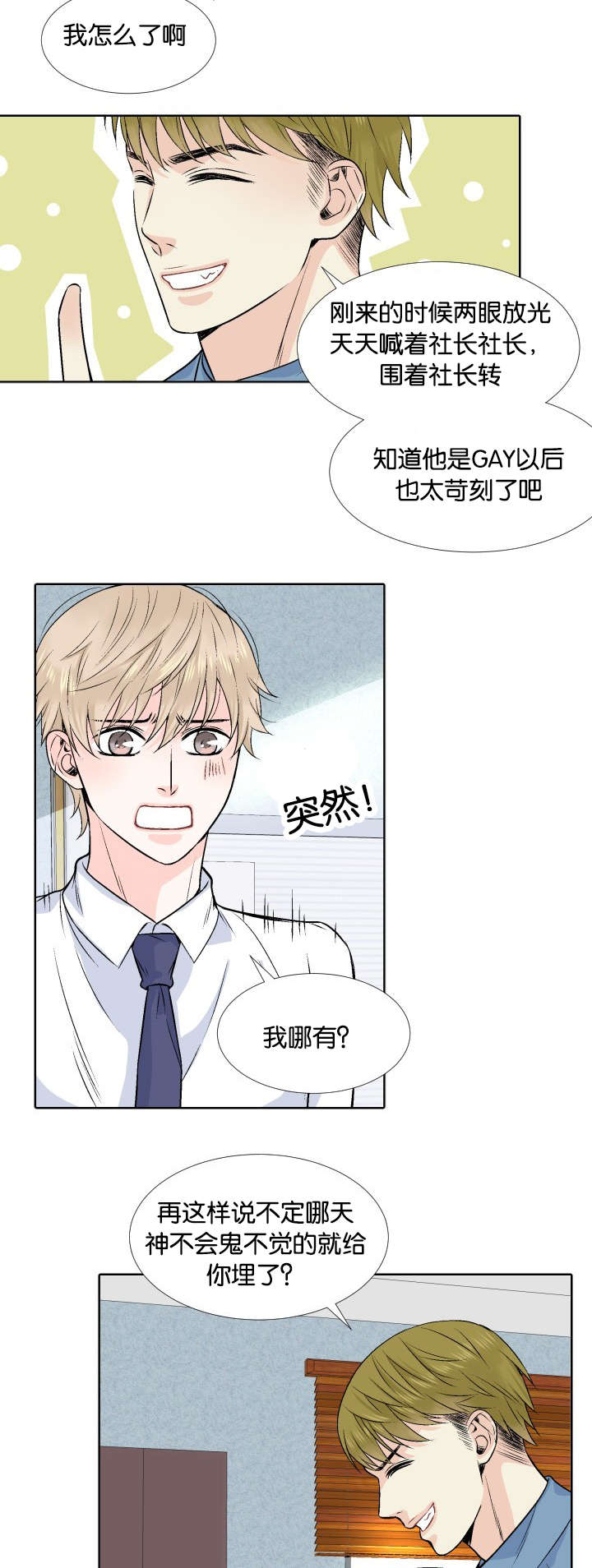 人如其食文言文翻译漫画,第1章：公司倒闭4图