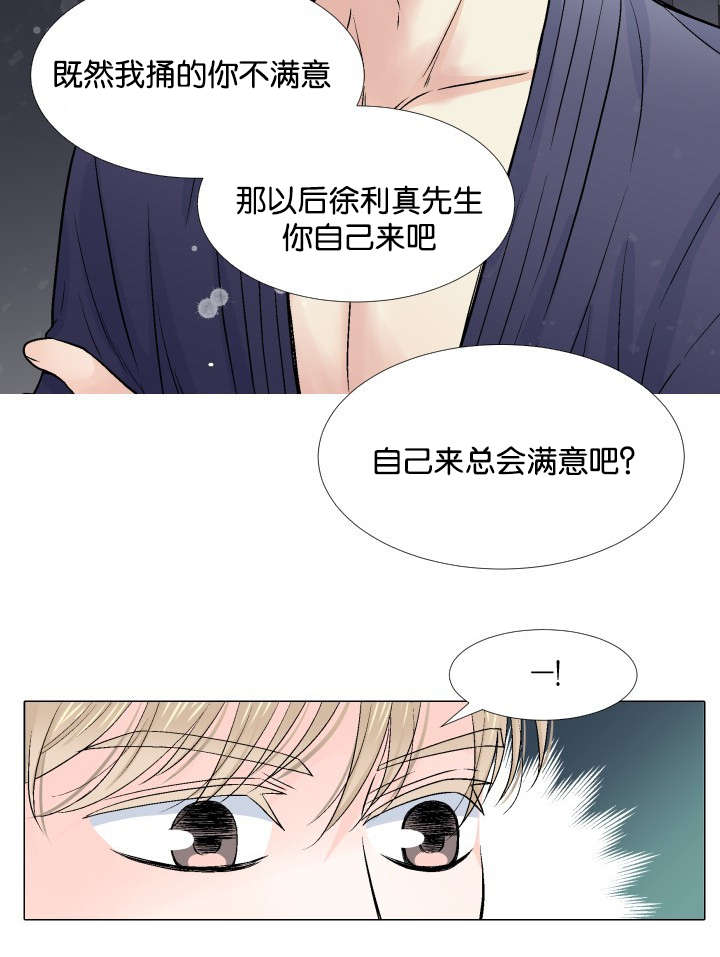 人如其食漫画,第14章：自己来3图