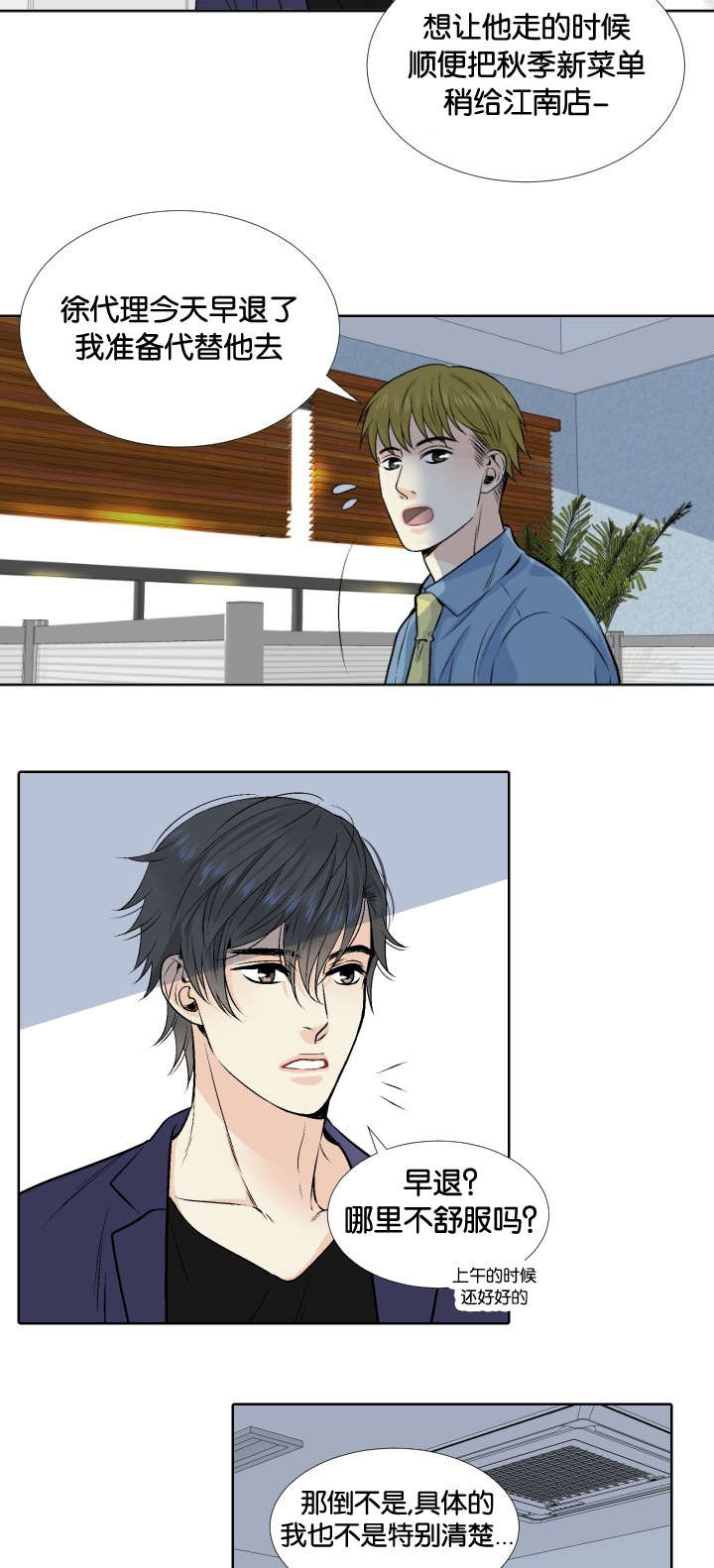 人如其食的汉语意思漫画,第2章：最后稻草3图