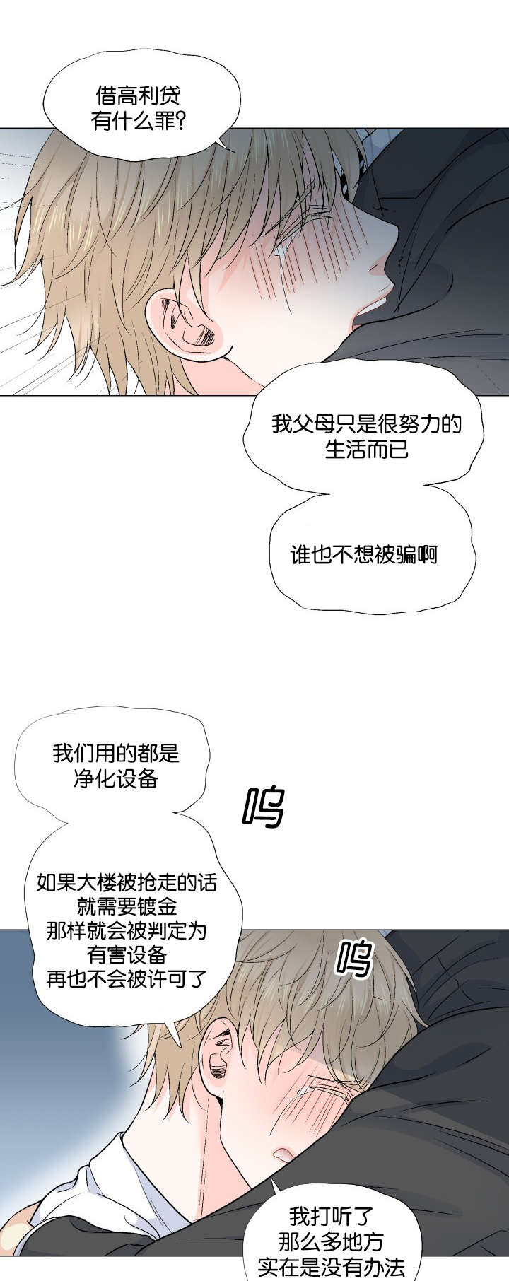 人如其食健康的饮食很重要漫画,第27章：牵手3图