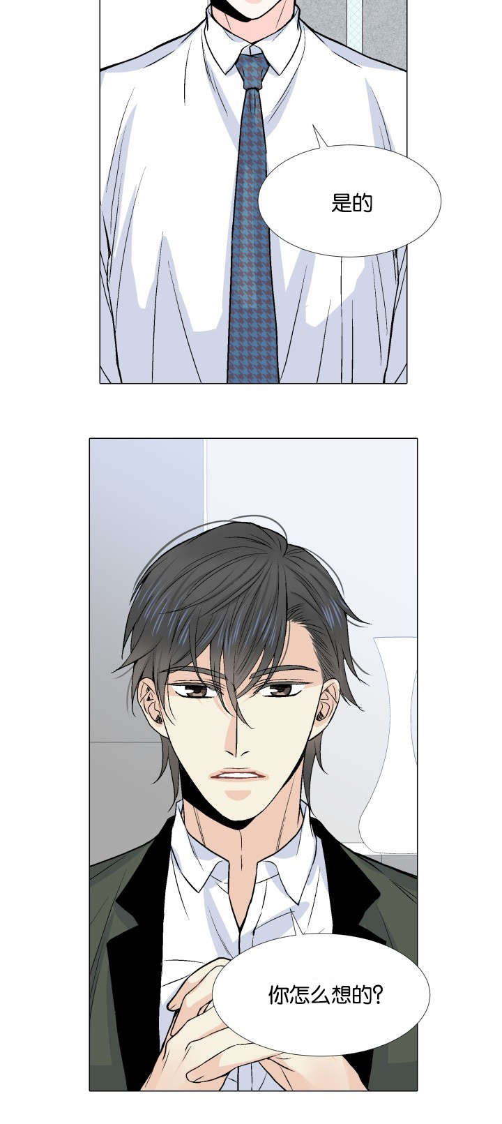 人如其食的例子有哪些漫画,第6章：看错人2图