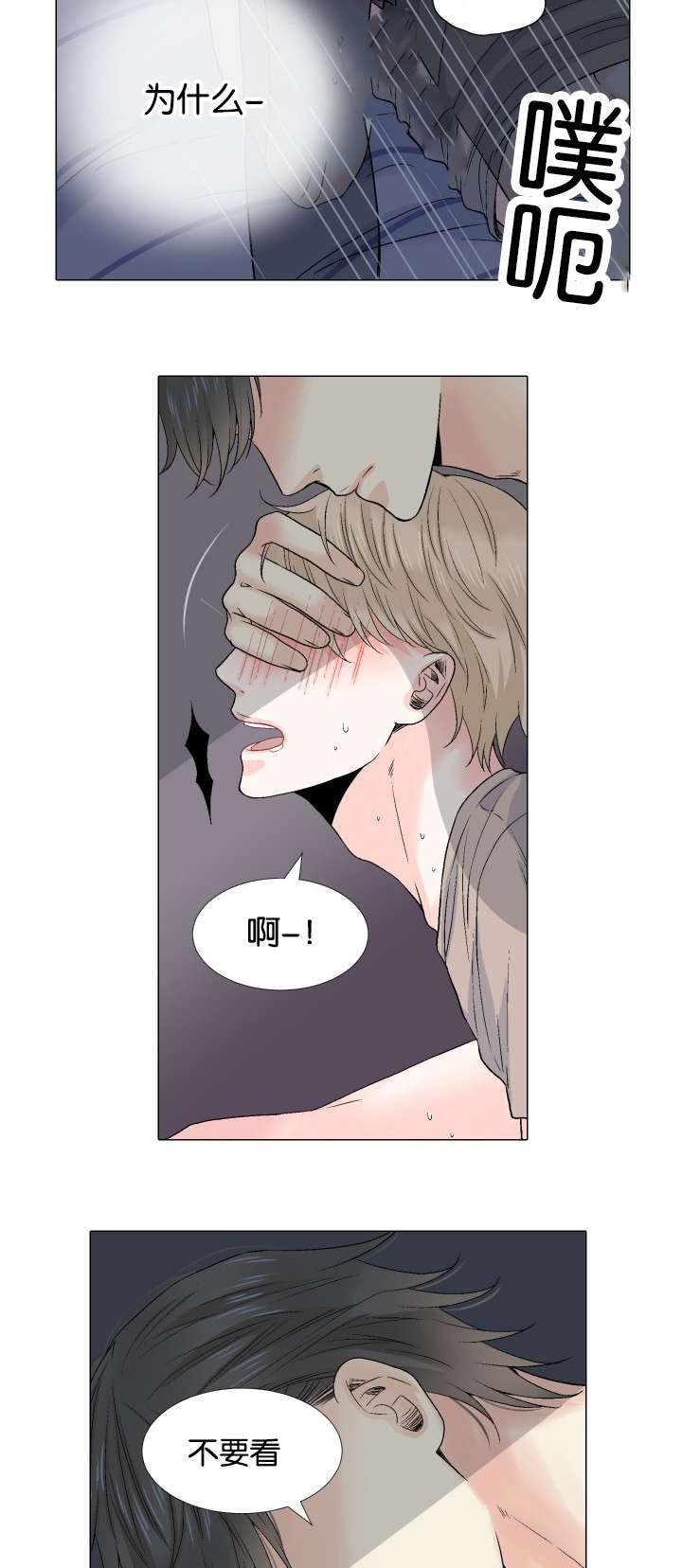 人如其食漫画,第59章：会被动摇的4图