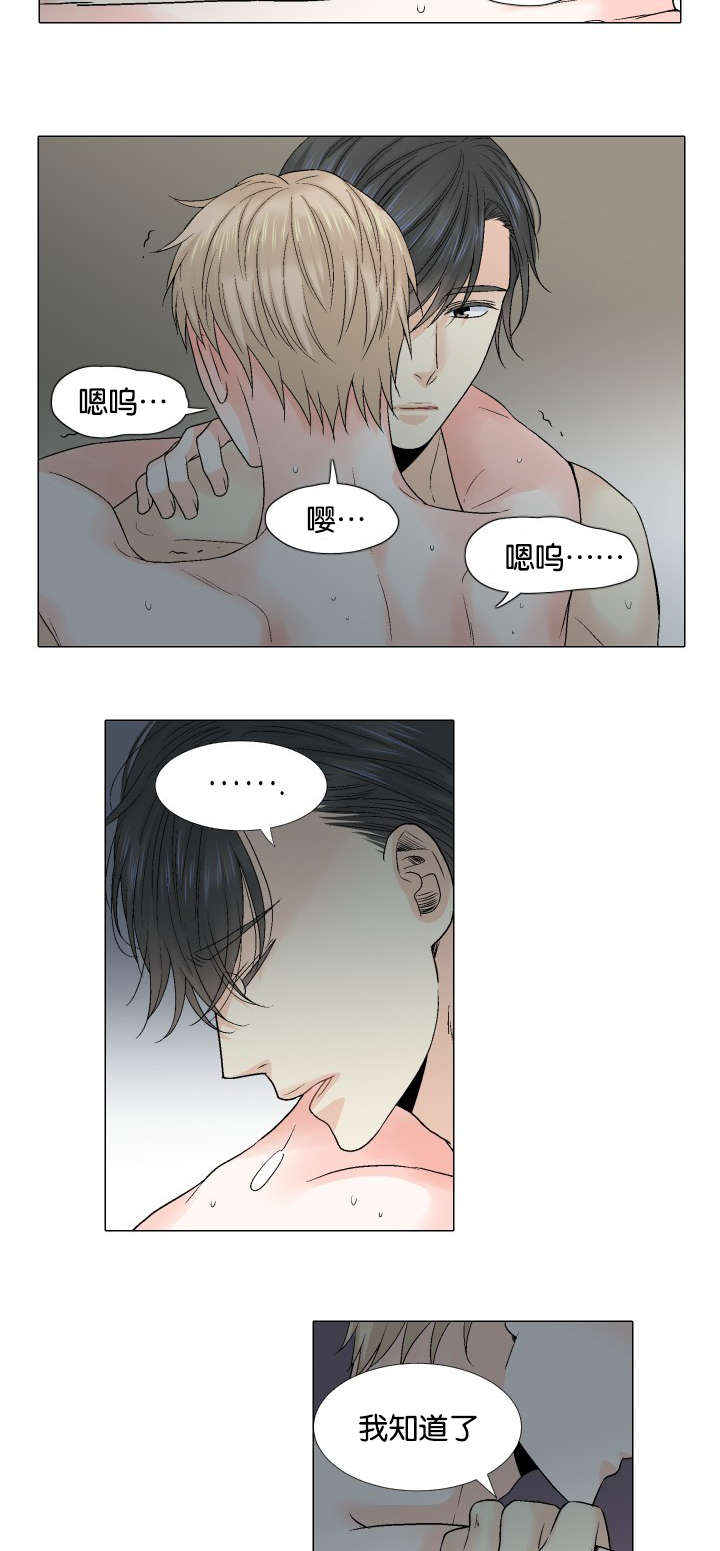 人如其食漫画,第53章：好些了吗2图