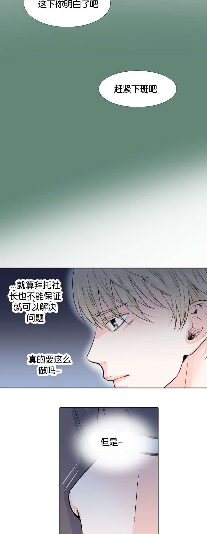 人如其名是词语吗漫画,第4章：我答应你2图
