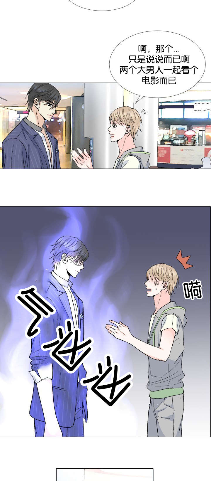 人如其食漫画,第21章：不要抛下我2图