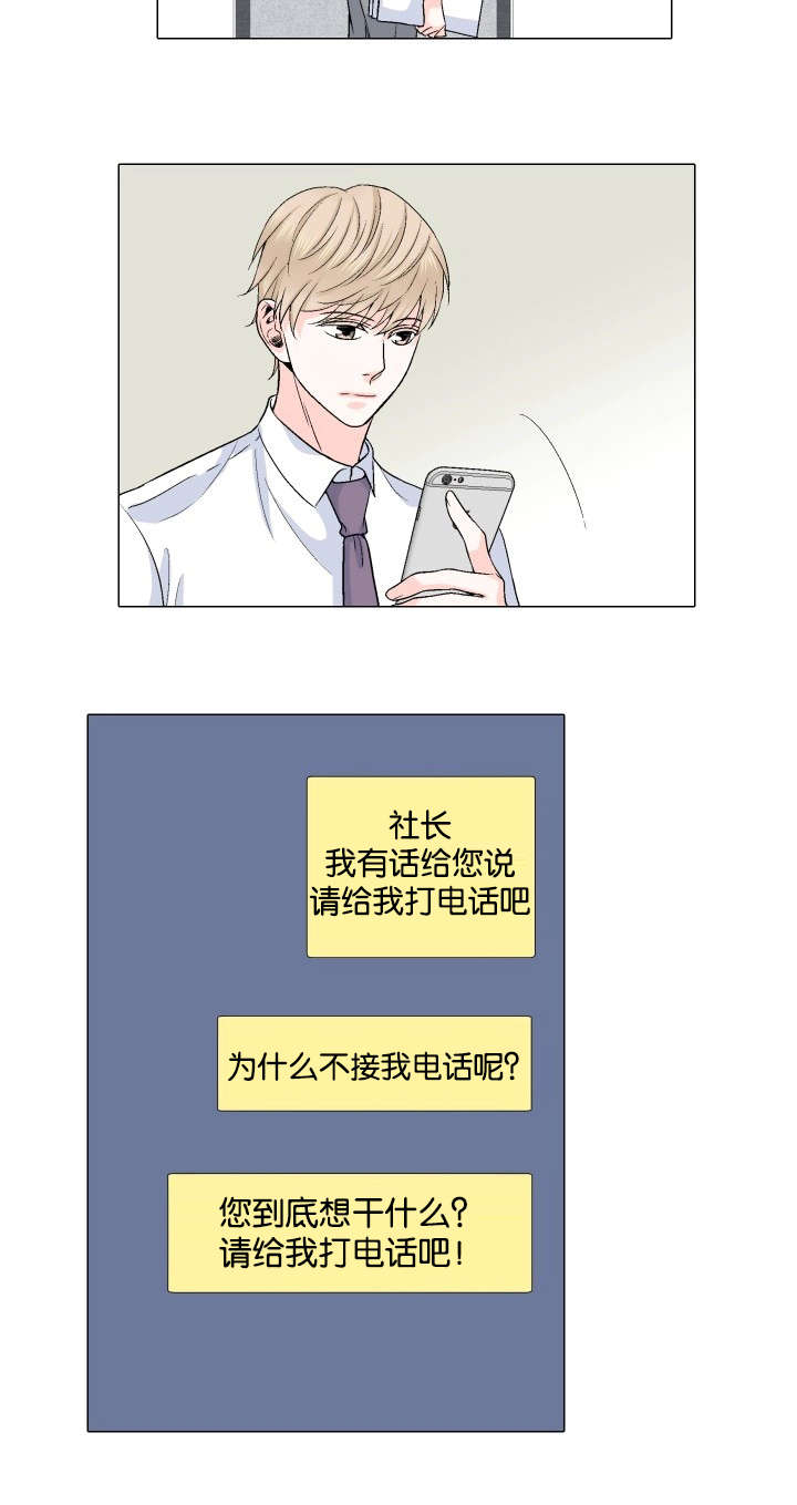人如其食漫画,第25章：哪里做错了5图