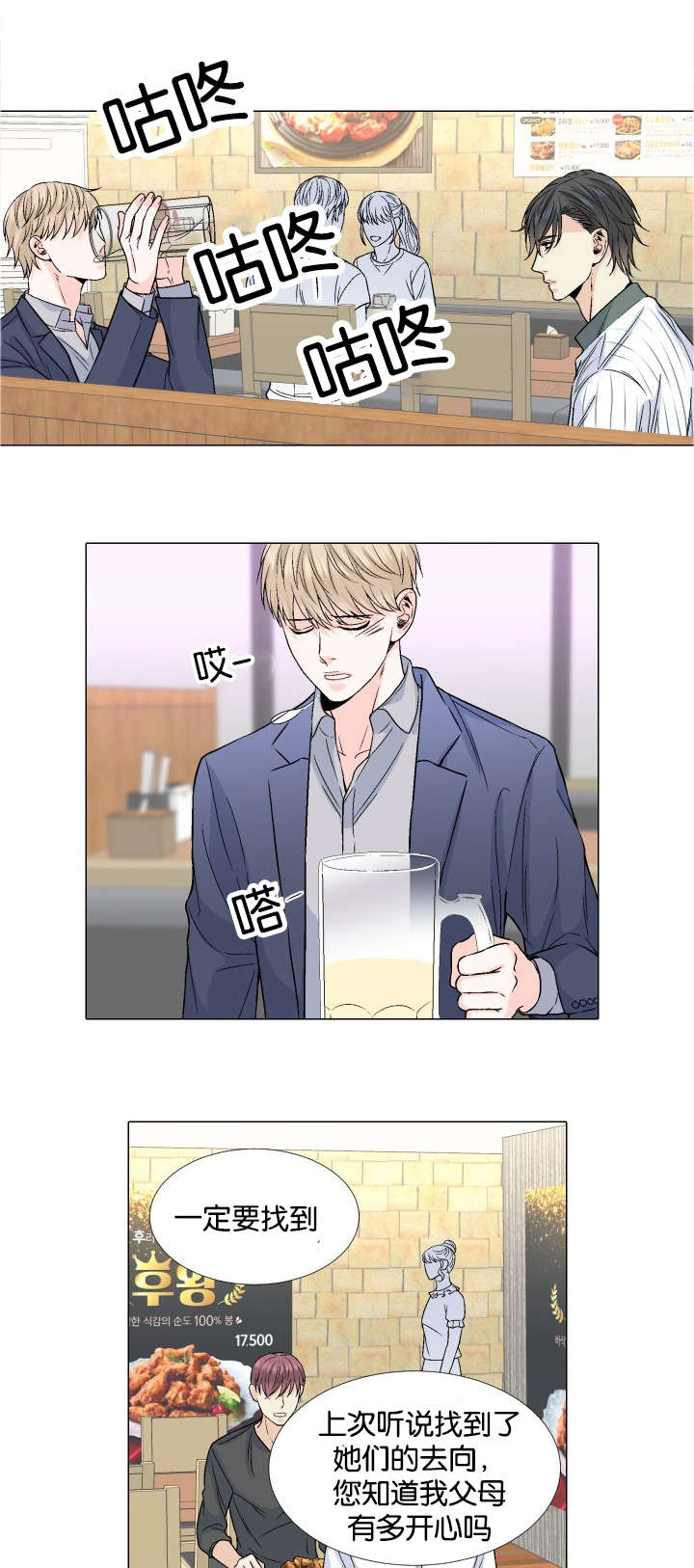 人如其食漫画,第37章：装睡5图