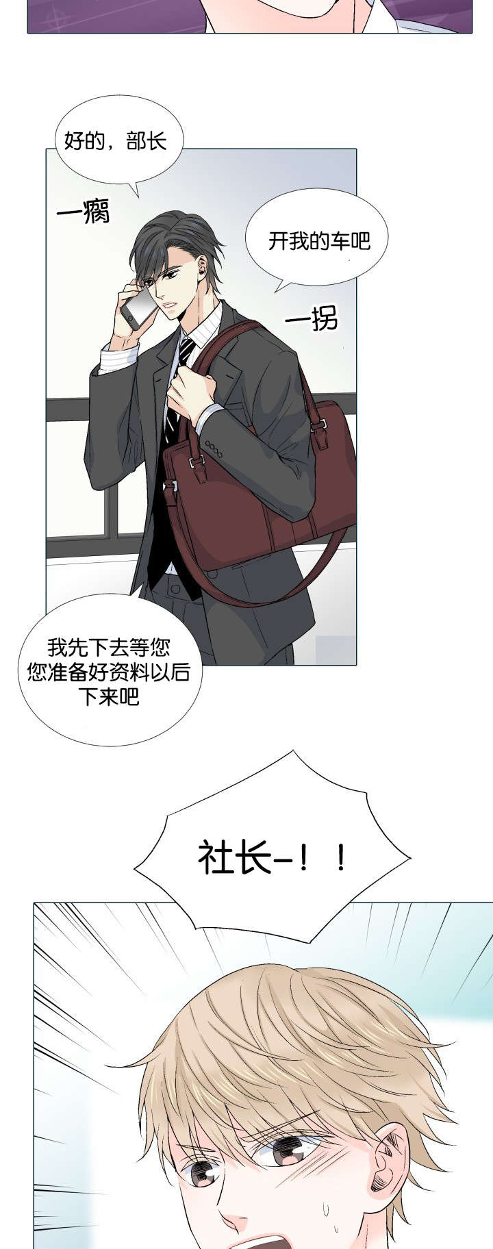 人如其食漫画,第26章：有话要说3图