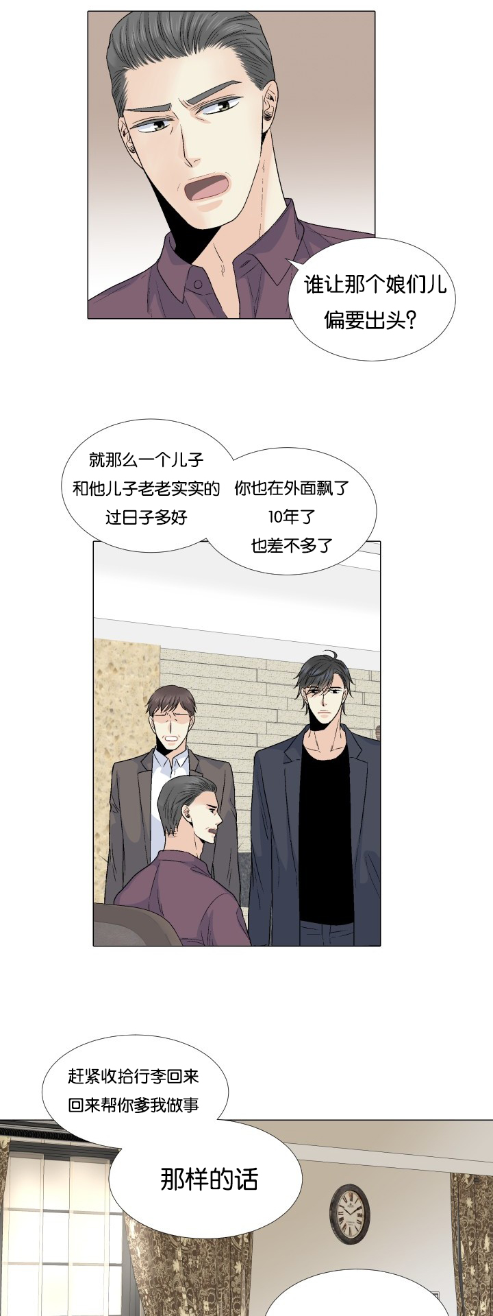 人如其食褒义还是贬义句子漫画,第55章：什么意思5图