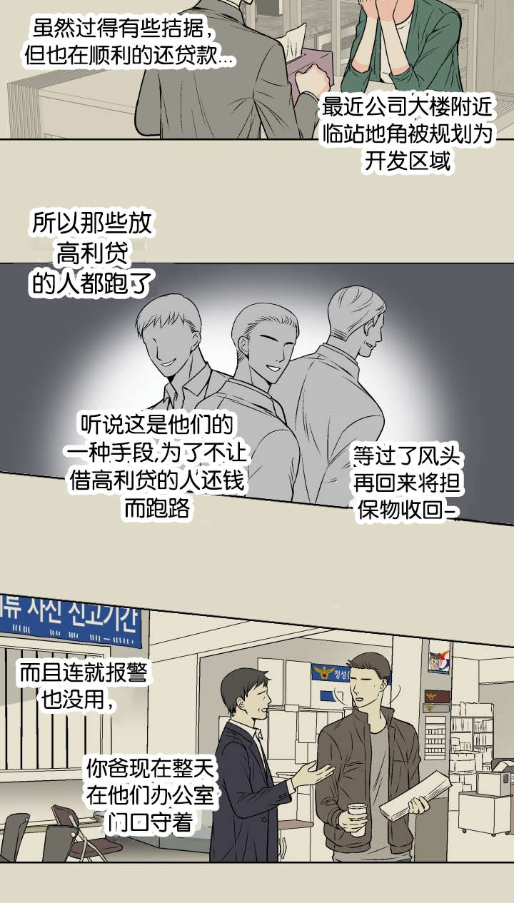 人如其食的汉语意思漫画,第2章：最后稻草2图