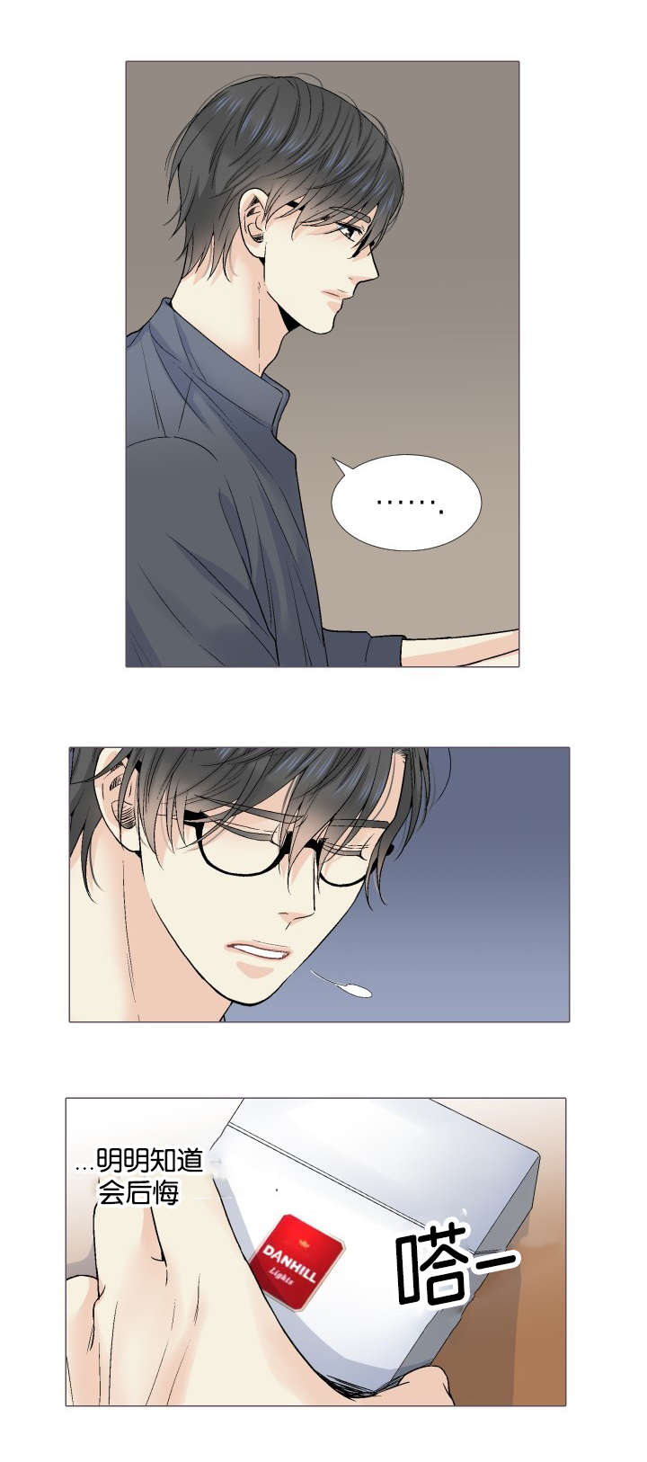 人如其食漫画,第48章：真是懦弱啊3图