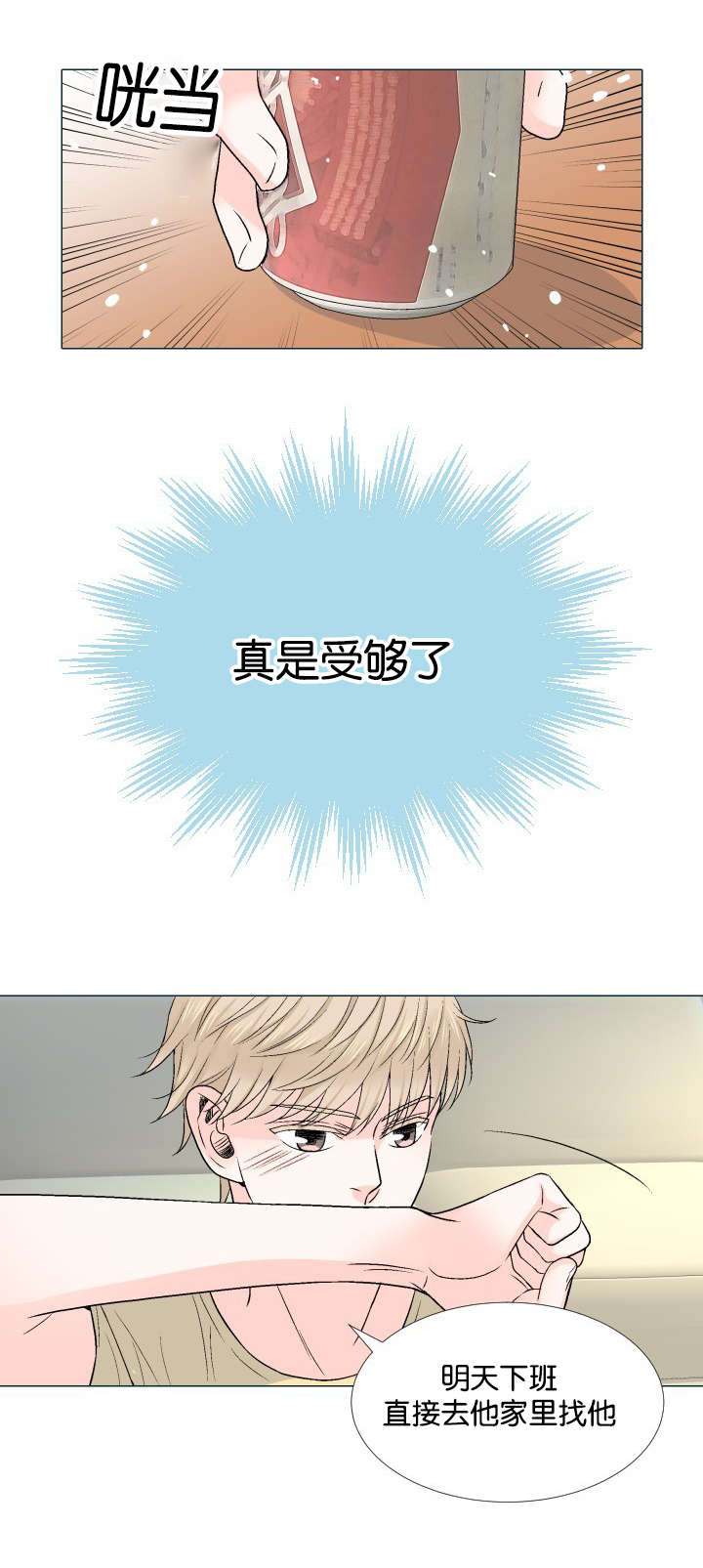 人如其食漫画,第26章：有话要说5图