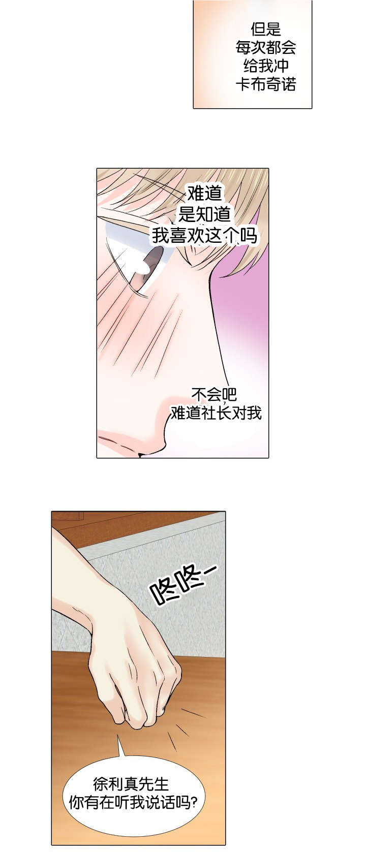 人如其食漫画,第38章：逃避4图