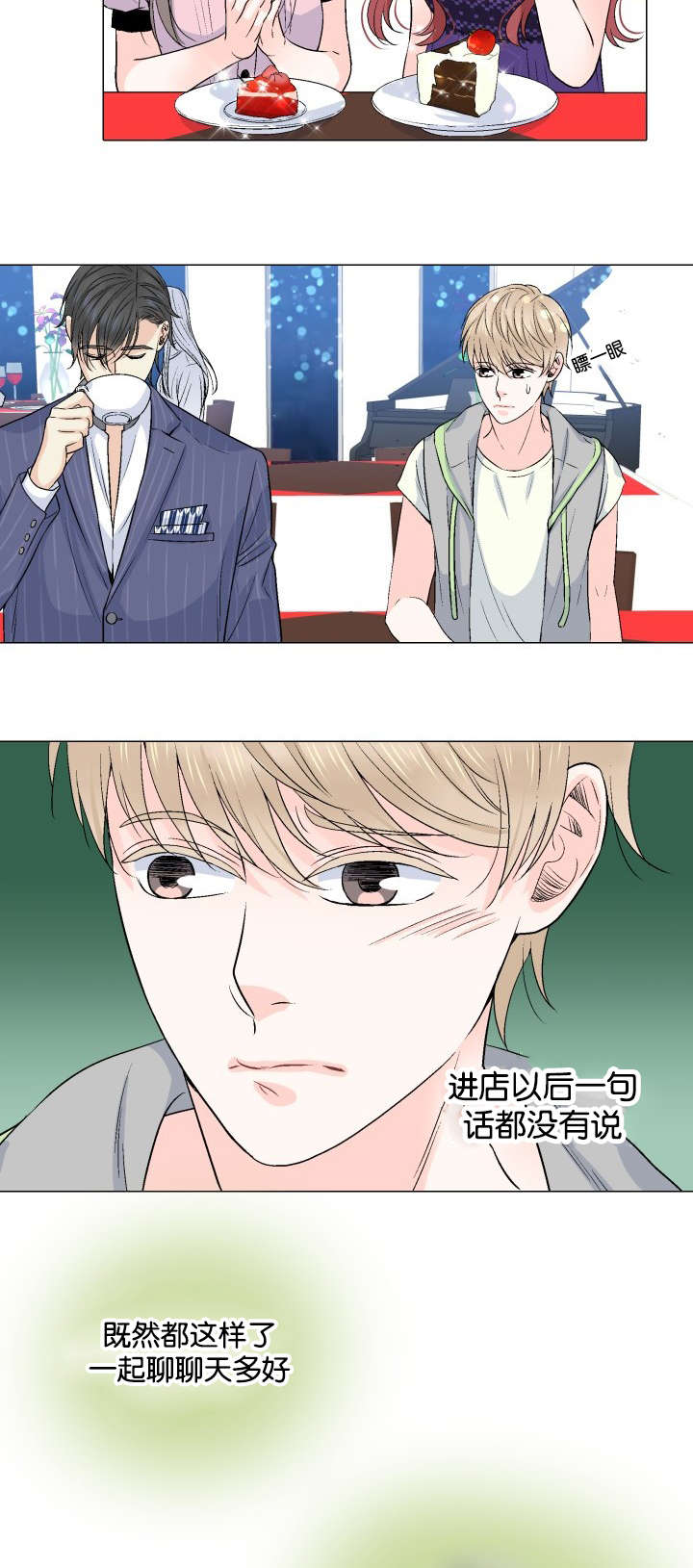 人如其食漫画,第22章：散场2图