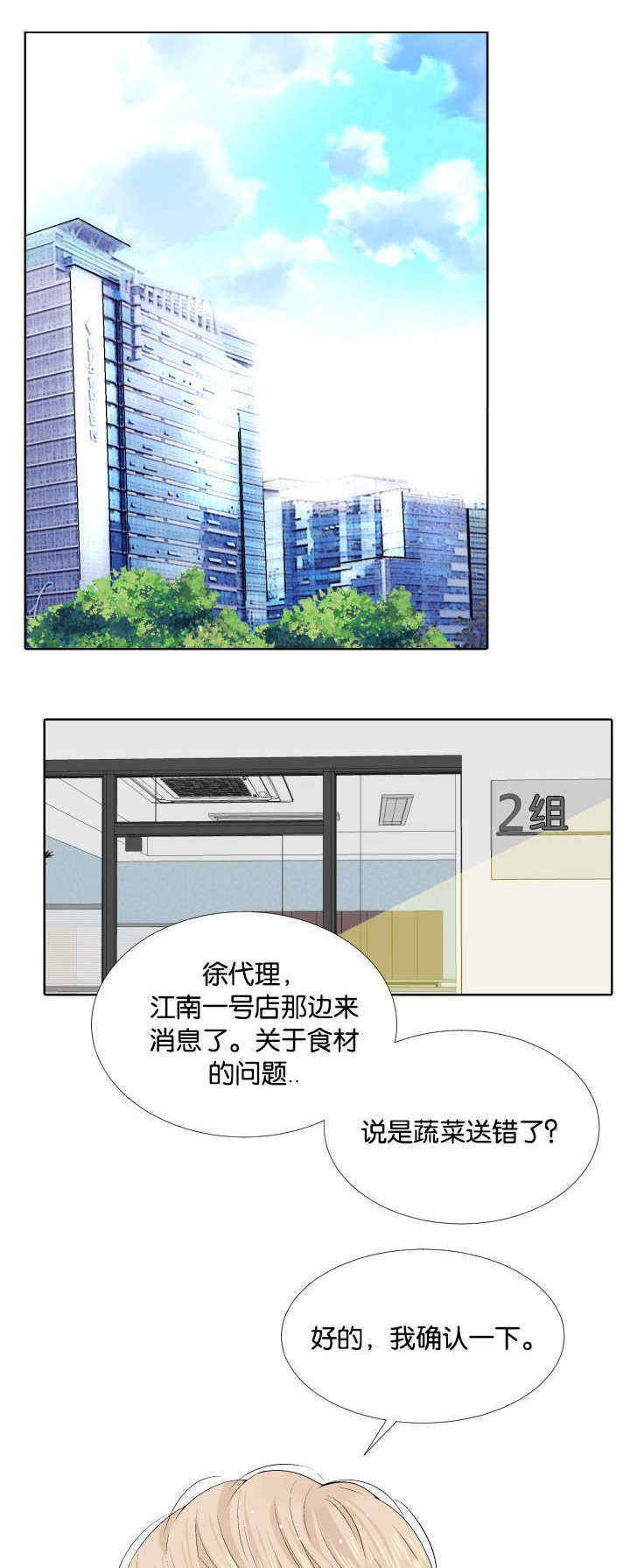 人如其名一样漂亮漫画,第1章：公司倒闭1图
