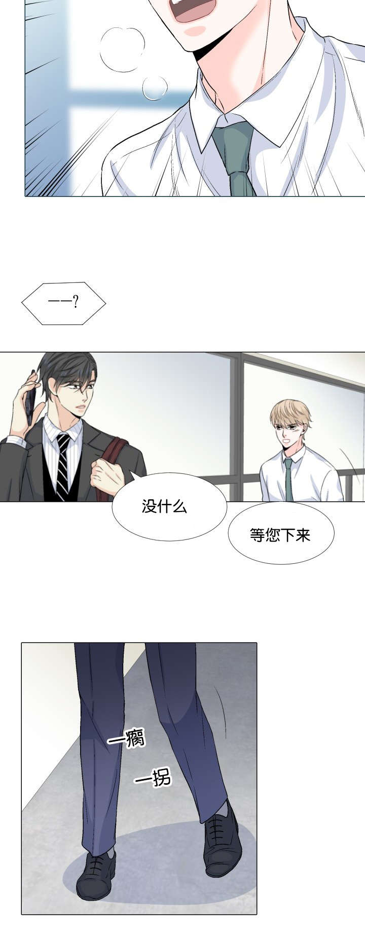 人如其食漫画,第26章：有话要说4图