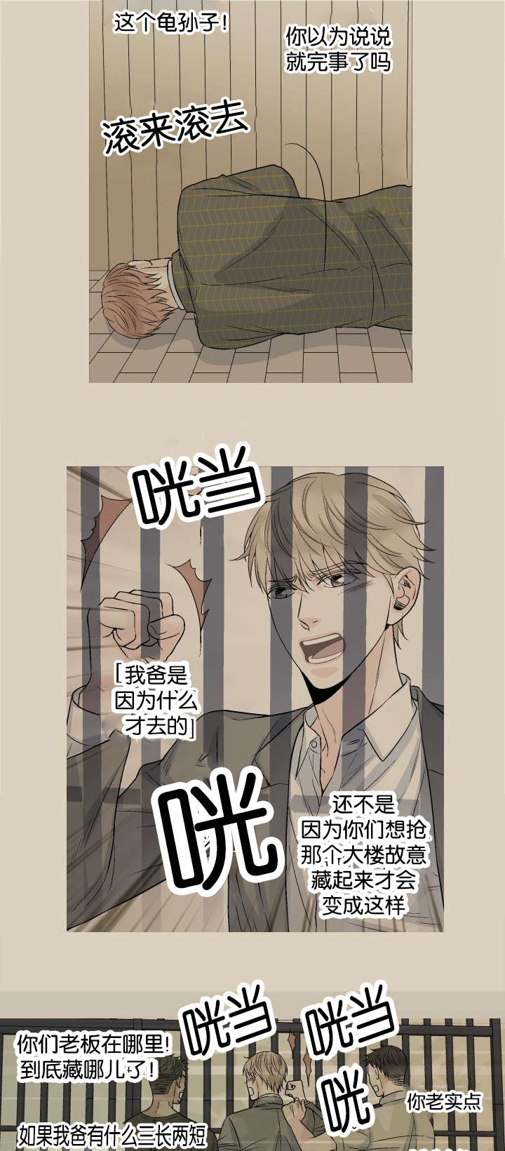 人如其食漫画,第42章：接你回家3图