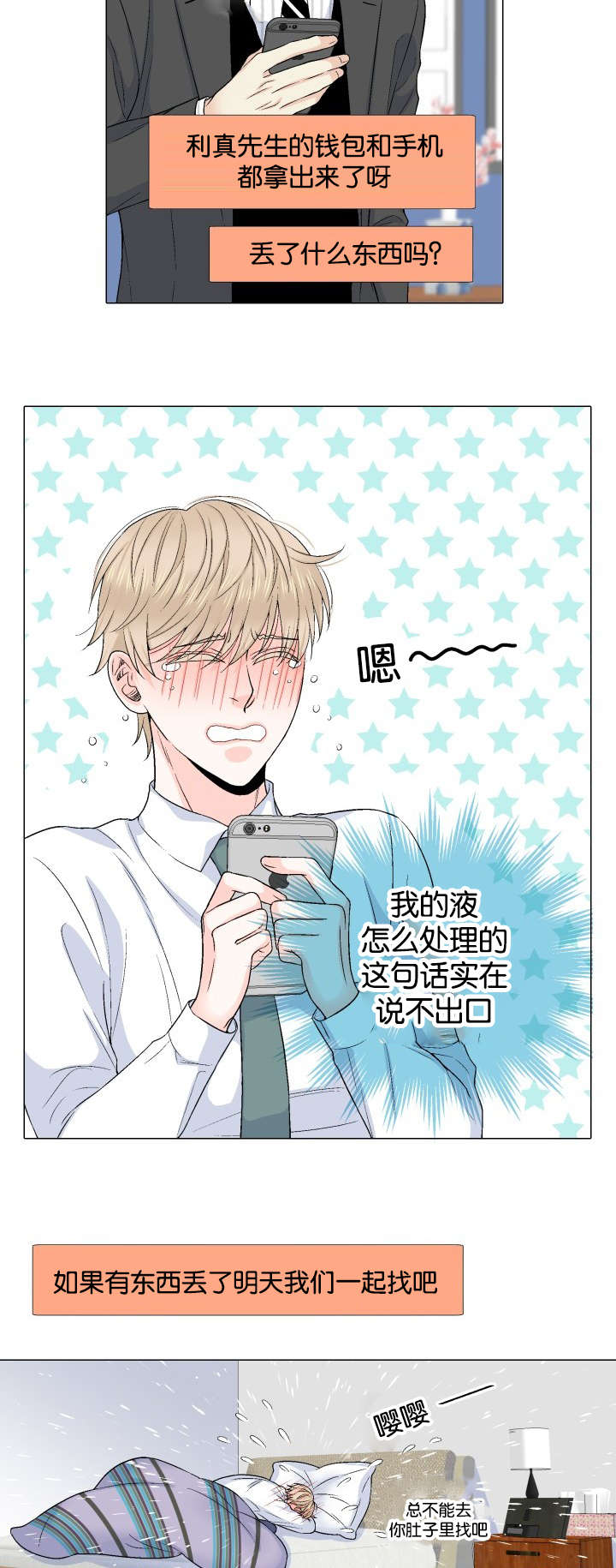 人如其名一样漂亮漫画,第30章：犹豫4图