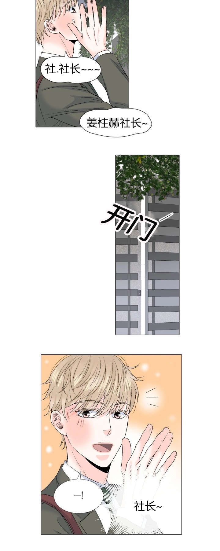 人如其食褒义还是贬义句子漫画,第68章：终于相见5图