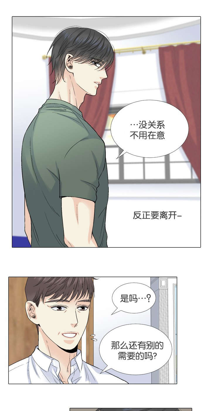 人如其食什么意思漫画,第61章：收购消息3图