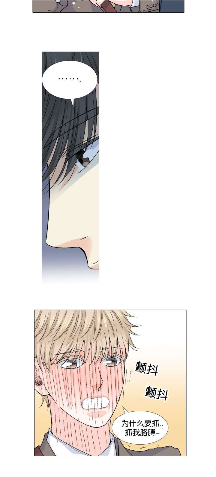 如何理解人如其食漫画,第39章：没有精力3图