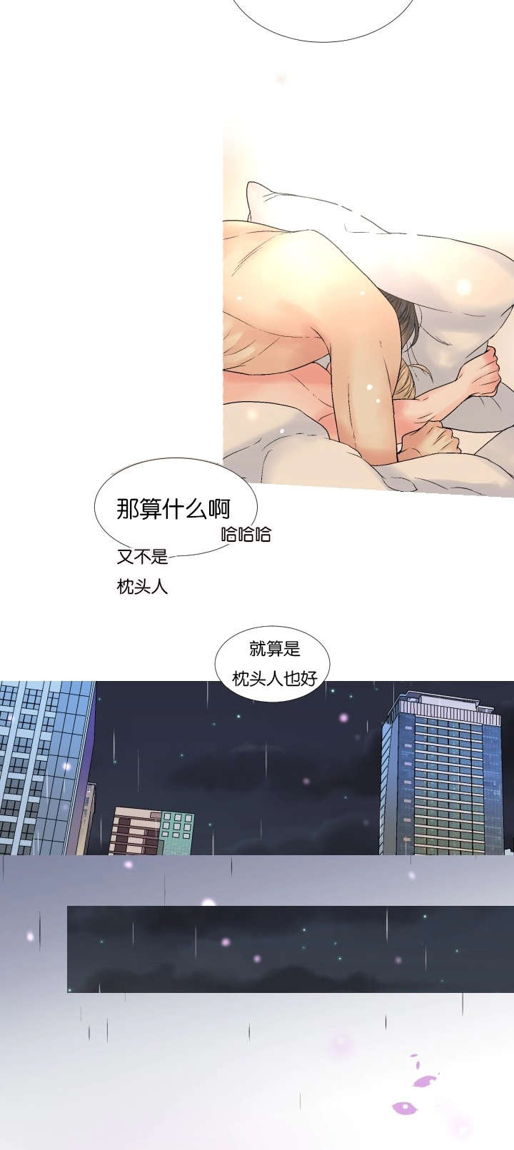 人如其食褒义还是贬义句子漫画,第73章：跟我交往吧2图
